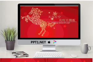 天马星空背景的马年春节幻灯片模板.pptx[共3张]