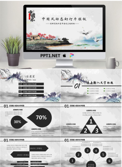 水墨村居仙鹤背景中国风PPT模板.pptx[共26张]