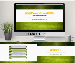 简洁简约的朦胧绿色背景PPT模板.pptx[共3张]