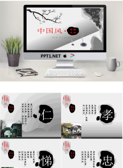 中国风PPT模板_编号7c4x1t.pptx[共6张]