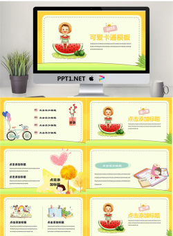卡通可爱通用幼儿教育PPT模板01【动态】.pptx[共18张]