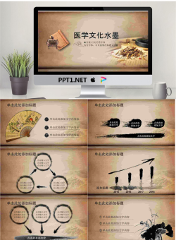 医学文化水墨风格.pptx[共45张]