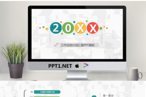 彩色精致微立体工作计划PPT模板.pptx[共25张]