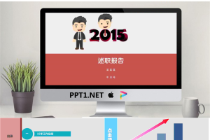 2016述职报告PPT模板.pptx[共9张]