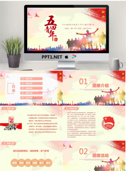 五四青年节共青团PPT模板.pptx[共23张]