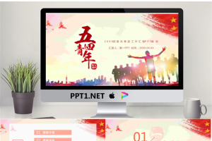 五四青年节共青团PPT模板.pptx[共23张]