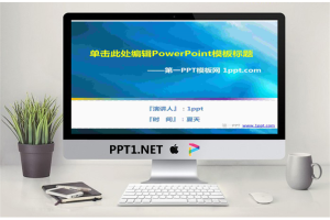 简约蓝色商务汇报PowerPoint模板.ppt[共4张]