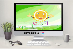 《放太阳》绘本故事PPT.ppt[共14张]