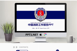 蓝色简洁中国消防警徽背景PPT模板.pptx[共18张]