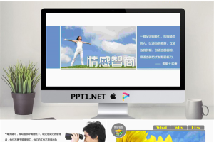 情感情绪情商智商提升幻灯片课件.pptx[共40张]