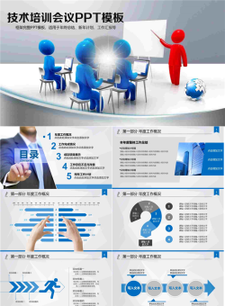 技术培训会议PPT模板.pptx[共41张]