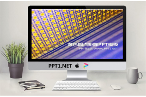 黄色圆点矩阵背景PPT模板.pptx[共3张]