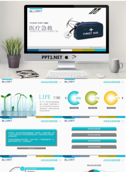 急救箱背景的医疗急救幻灯片模板.ppt[共8张]