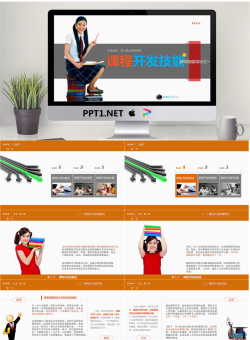 课程开发技能PPT.ppt[共47张]