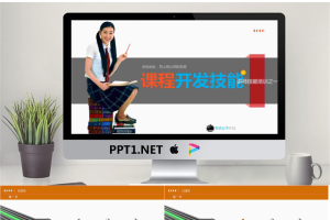 课程开发技能PPT.ppt[共47张]