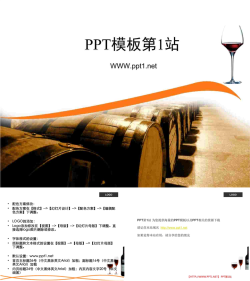 简单的红酒背景PPT模板.ppt[共3张]