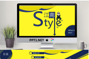 江南stxyle幻灯片动画.ppt[共11张]