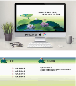 精美淡雅荷花背景植物类PPT模板.ppt[共3张]
