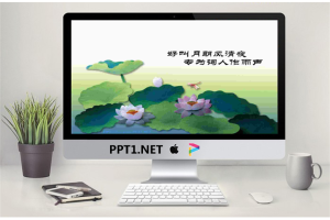 精美淡雅荷花背景植物类PPT模板.ppt[共3张]
