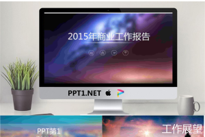 ios小清新风格2015年商业工作报告PPT宝藏模板.pptx[共4张]