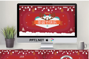 好看的圣诞节PPT模板.pptx[共25张]