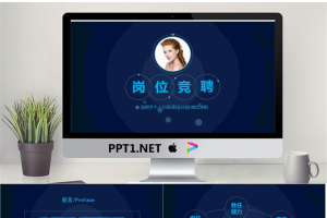 蓝色简洁个人岗位竞聘PPT模板.pptx[共26张]