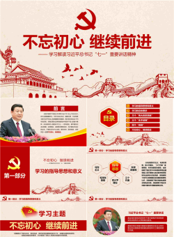 版画风格的《不忘初心，继续前进》PPT模板.pptx[共30张]