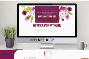 红色复古花卉背景的艺术设计PPT模板.pptx[共21张]
