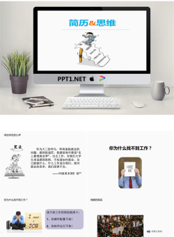 “简历与思维”创意个人简历PPT模版.ppt[共25张]