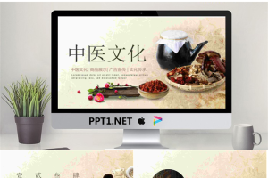 中药灵芝背景的中医文化PPT模板.pptx[共25张]