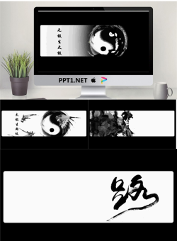 中国风太极ppt动画.ppt[共4张]