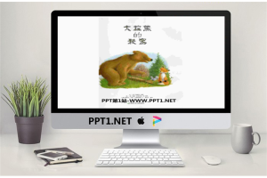 《大棕熊的秘密》绘本PPT.pptx[共14张]