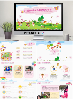 卡通可爱通用幼儿教育PPT模板36【静态】.pptx[共20张]