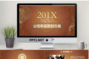 棕色复古奢华风格公司年会策划PPT模板.pptx[共25张]