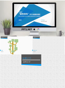 蓝色犀利的应届毕业生培训PPT模板.pptx[共4张]