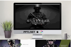 黑色精致现代战争军事部队PPT模板免费.pptx[共22张]