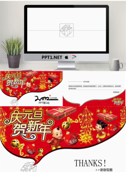 庆元旦贺新年节日PPT模板.ppt[共4张]