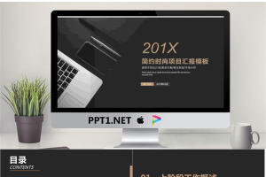 黑棕雅致办公桌面背景工作总结汇报PPT模板.pptx[共23张]
