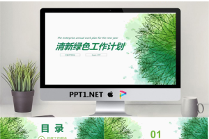 绿色手绘叶子背景的清新工作计划PPT模板.pptx[共20张]