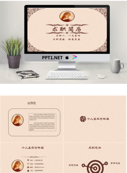 精美个人简历PPT模板_编号9zffJ7.ppt[共19张]