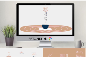 矢量卡通风格的禅茶一味PPT模板.pptx[共17张]