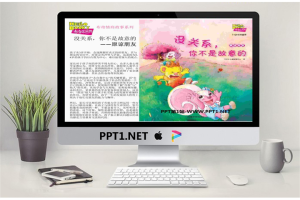 《没关系,你不是故意的》绘本故事PPT.ppt[共13张]