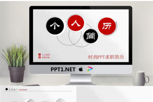 精致黑白微立体求职竞聘个人简历PPT模板.pptx[共24张]