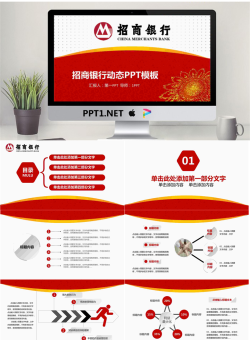 招商银行动态工作汇报PPT模板免费.pptx[共27张]