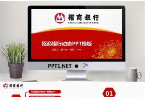 招商银行动态工作汇报PPT模板免费.pptx[共27张]