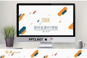 清新点彩风格教师公开课PPT模板.pptx[共26张]