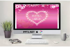 粉色烂漫爱情主题情人节PPT模板.ppt[共2张]