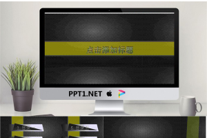 神秘金属质感商务PPT模版.pptx[共9张]