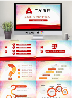 广发银行投资理财PPT模板.pptx[共28张]