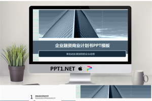 蓝色雅致建筑背景商业融资计划书PPT模板.pptx[共27张]
